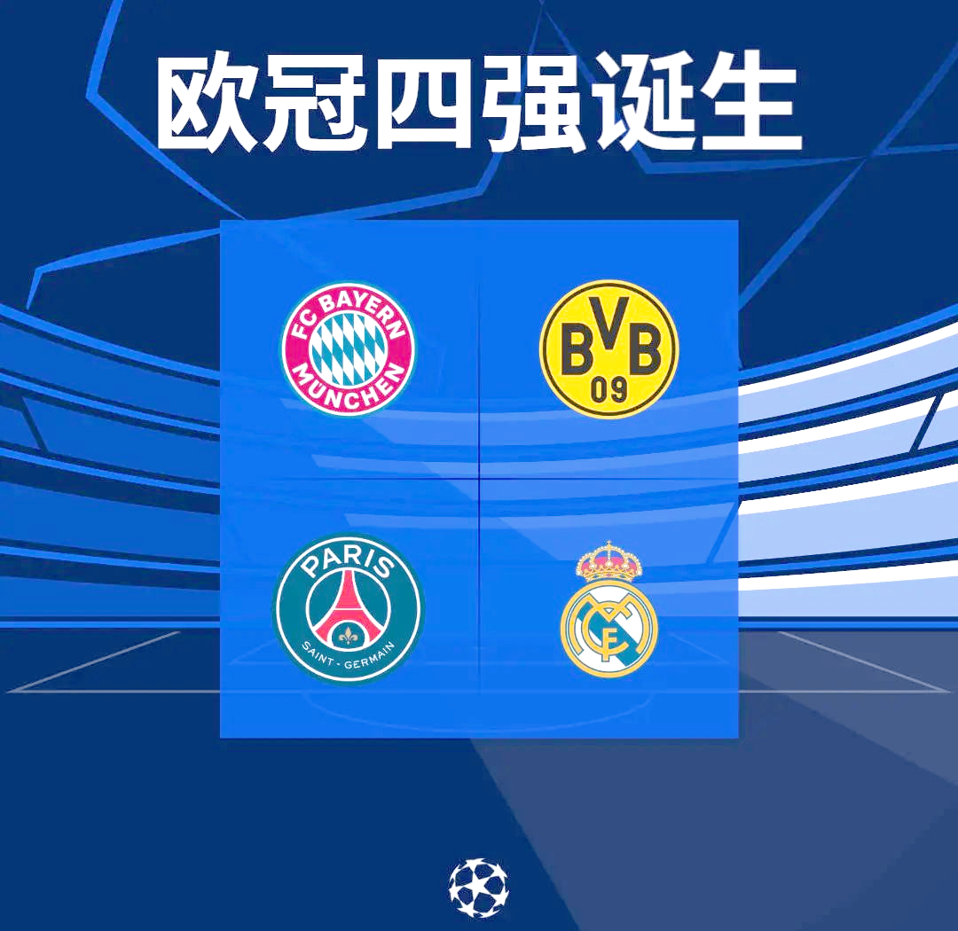 关于拜仁强大盛况!欧冠四强对决即将来袭的信息 关于拜仁强大盛况!欧冠四强对决即将来袭的信息