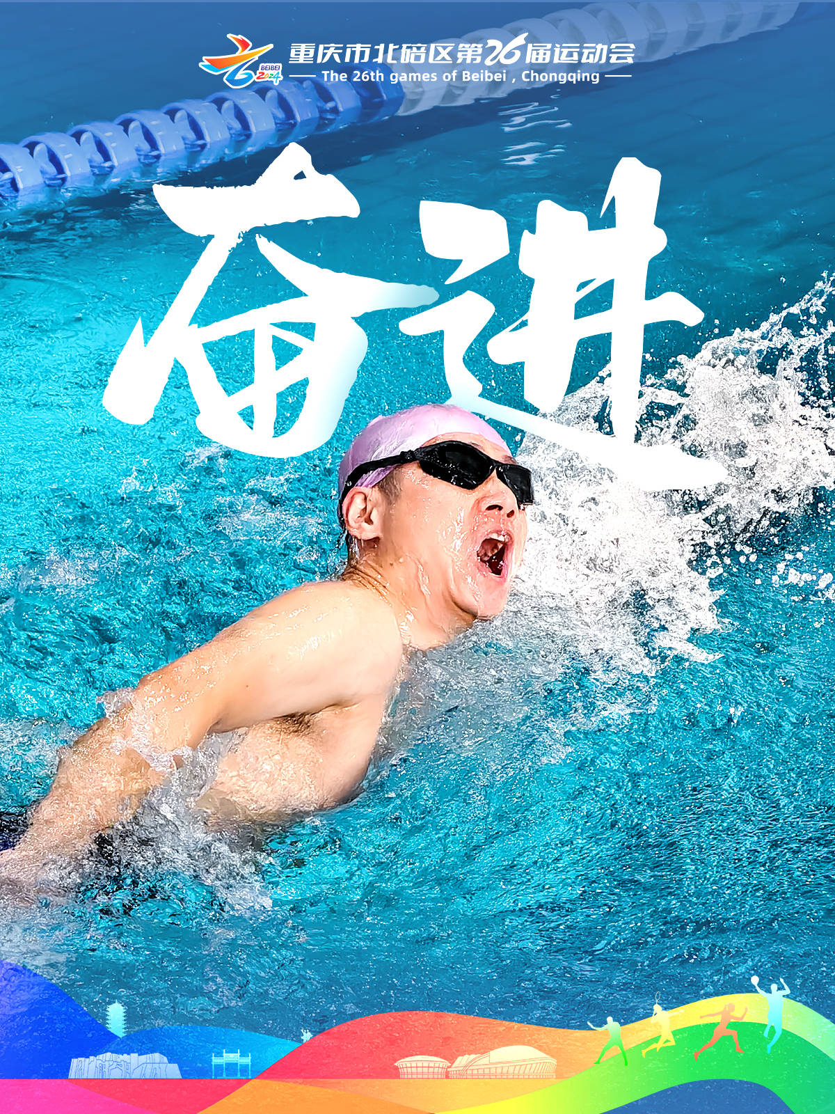 开云体育官网-包含拚搏奋进！运动员全神贯注，赛场上表现出色的词条